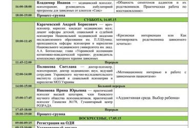 “Профилактика аддиктивного поведения пострадавших от военных действий, а также психологов и волонтеров”