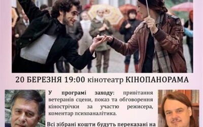 Благодійний вечір-кінопоказ